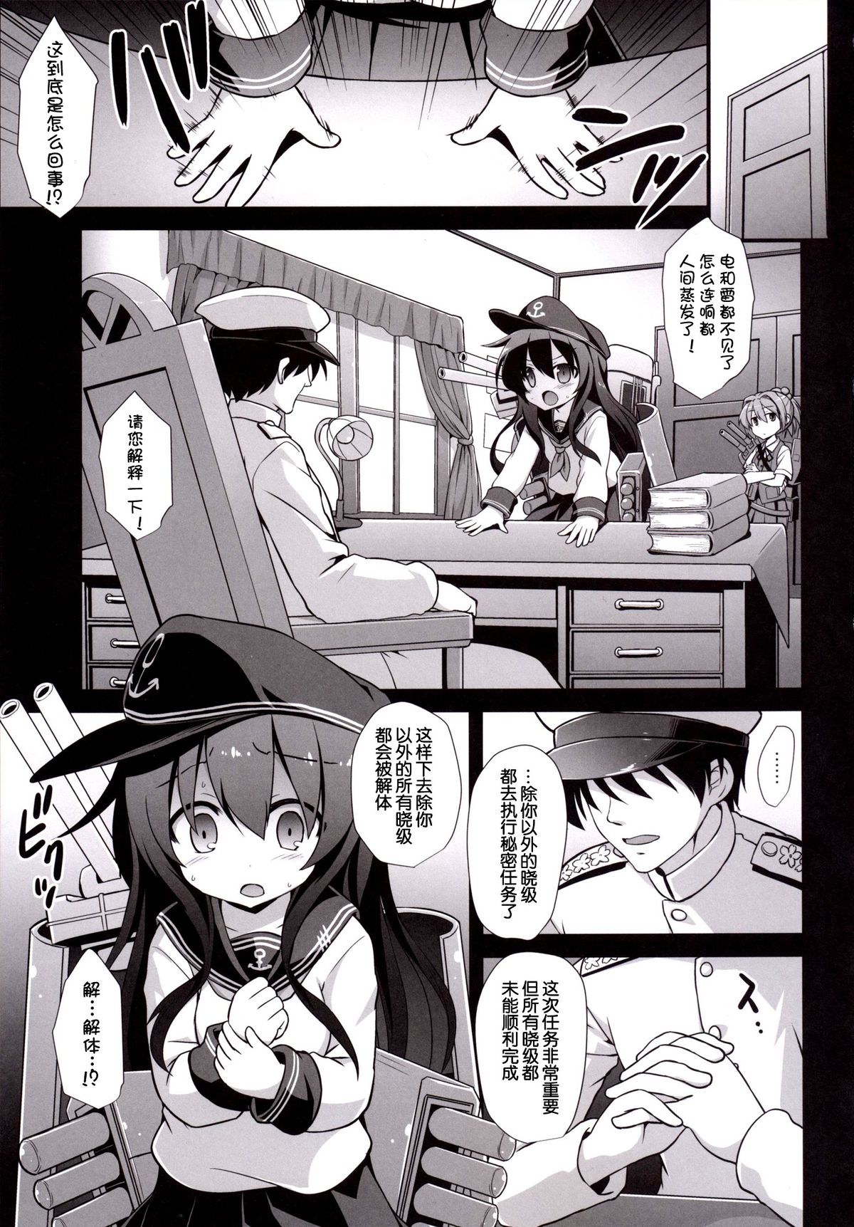 [Akuten Soushin (Kokutou Nikke)] Kanmusu Chakunin Zenya - Akatsuki Ryoujoku Enkai Rinkan (Kantai Collection -KanColle-) [Chinese] [狼娘汉化] [Digital] page 3 full