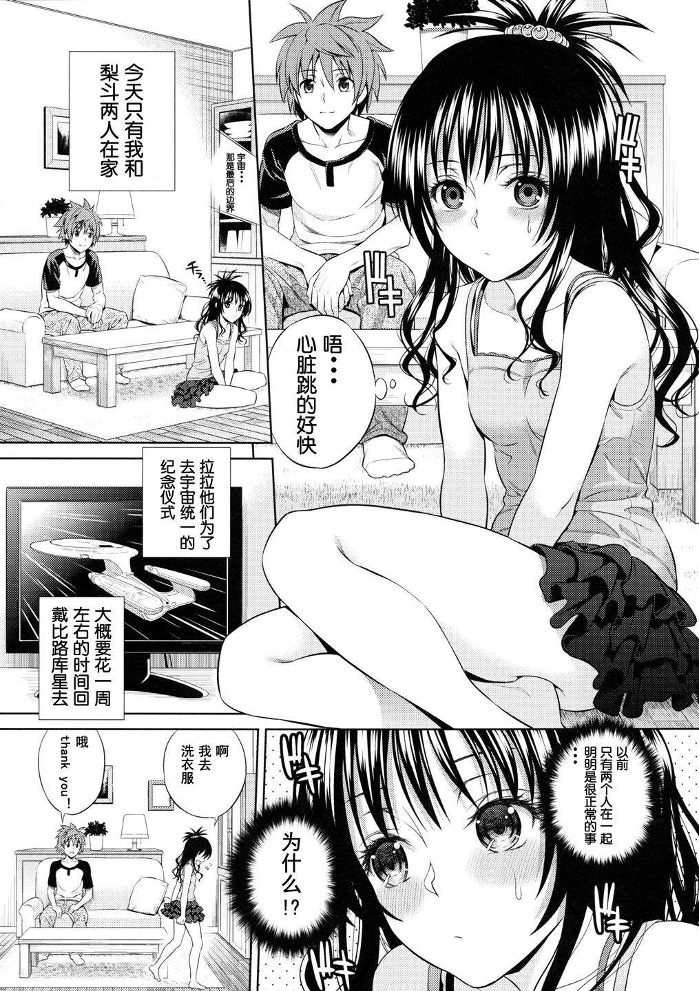 (C86) [Maniac Street (Oono, Sugaishi)] Harem Collection (To LOVE-Ru) [Chinese] page 33 full