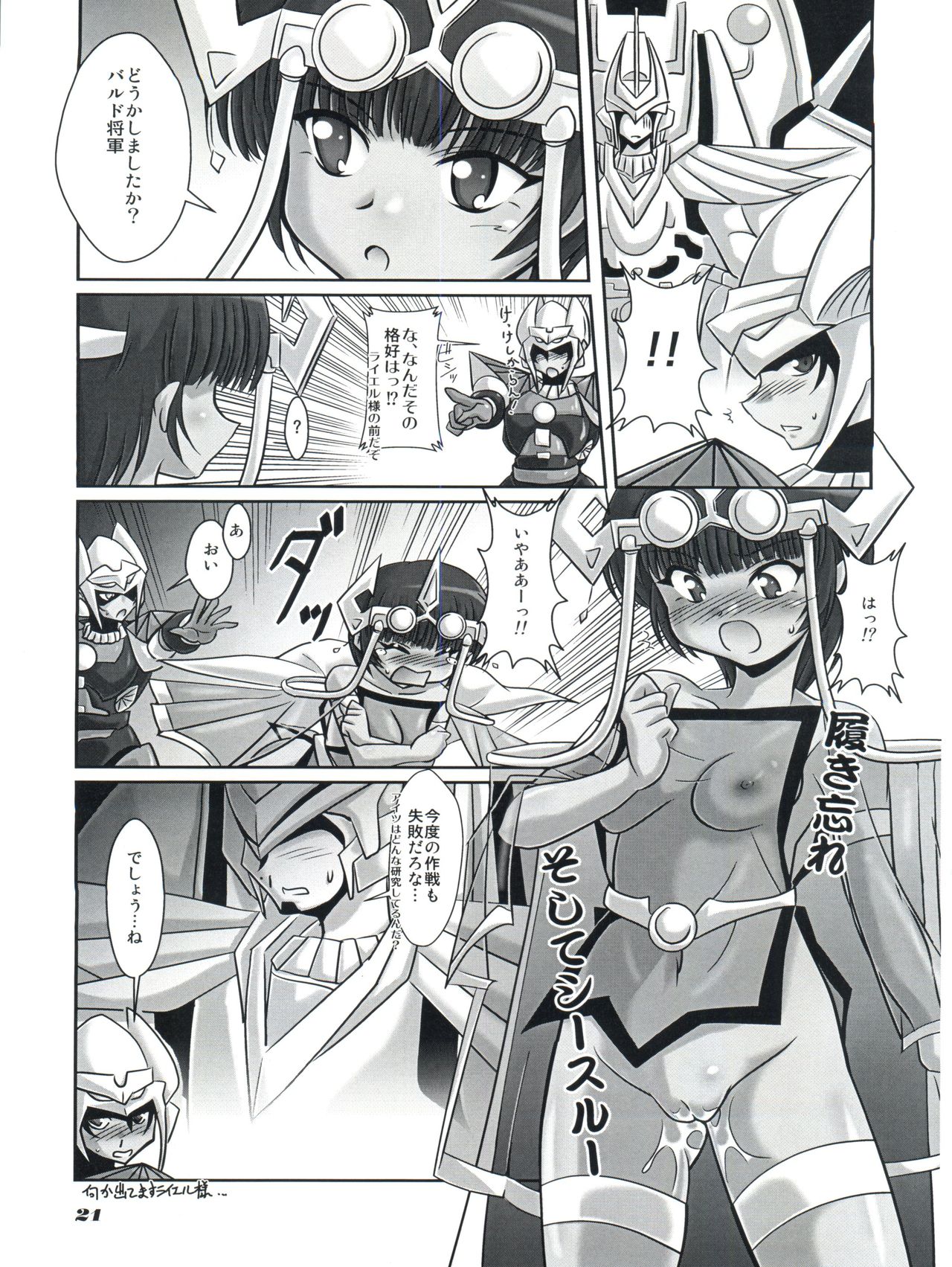 (C74) [Mouko Mouretsu Hasai Dan (Ryumage)] V.VS.A ~Vimu vs. Aoi~ (Wingman) page 20 full