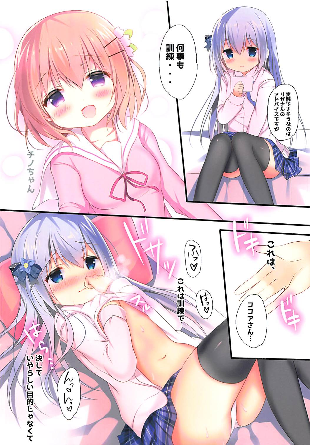 (COMIC1☆13) [Come Through (Adumi Kazuki)] Chino-chan wa Hitori de Dekirumon (Gochuumon wa Usagi desu ka?) page 6 full