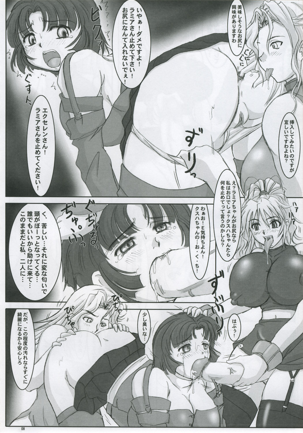 (CR37) [Nozarashi (Nozarashi Satoru)] Yumemiru Heishija Irarenai! (Super Robot Wars) page 7 full