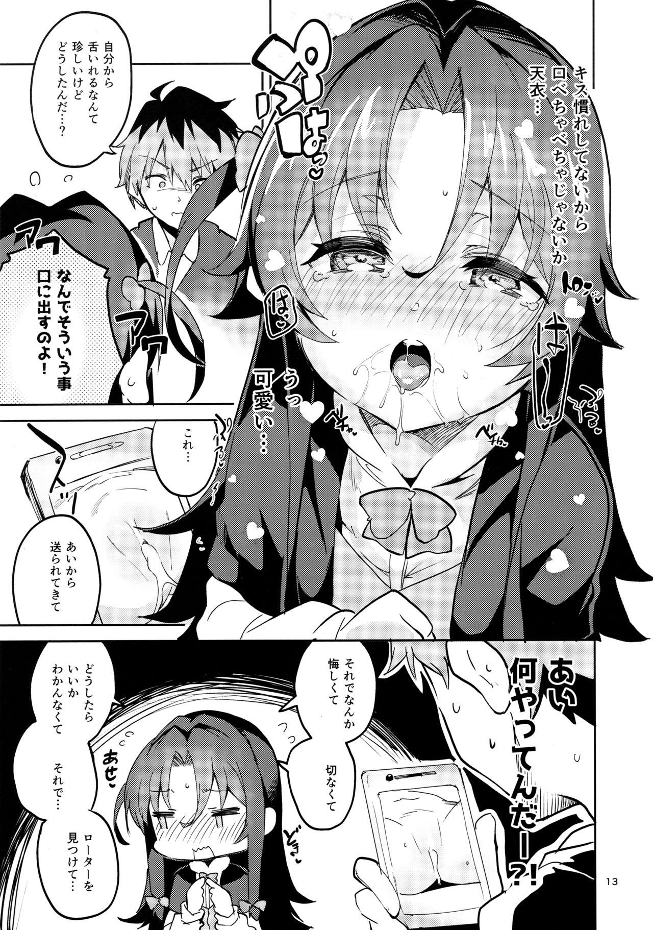 (C94) [Circle-FIORE (Ekakibit)] Ryuuou no Kyuujitsu Ura (Ryuuou no Oshigoto!) page 12 full