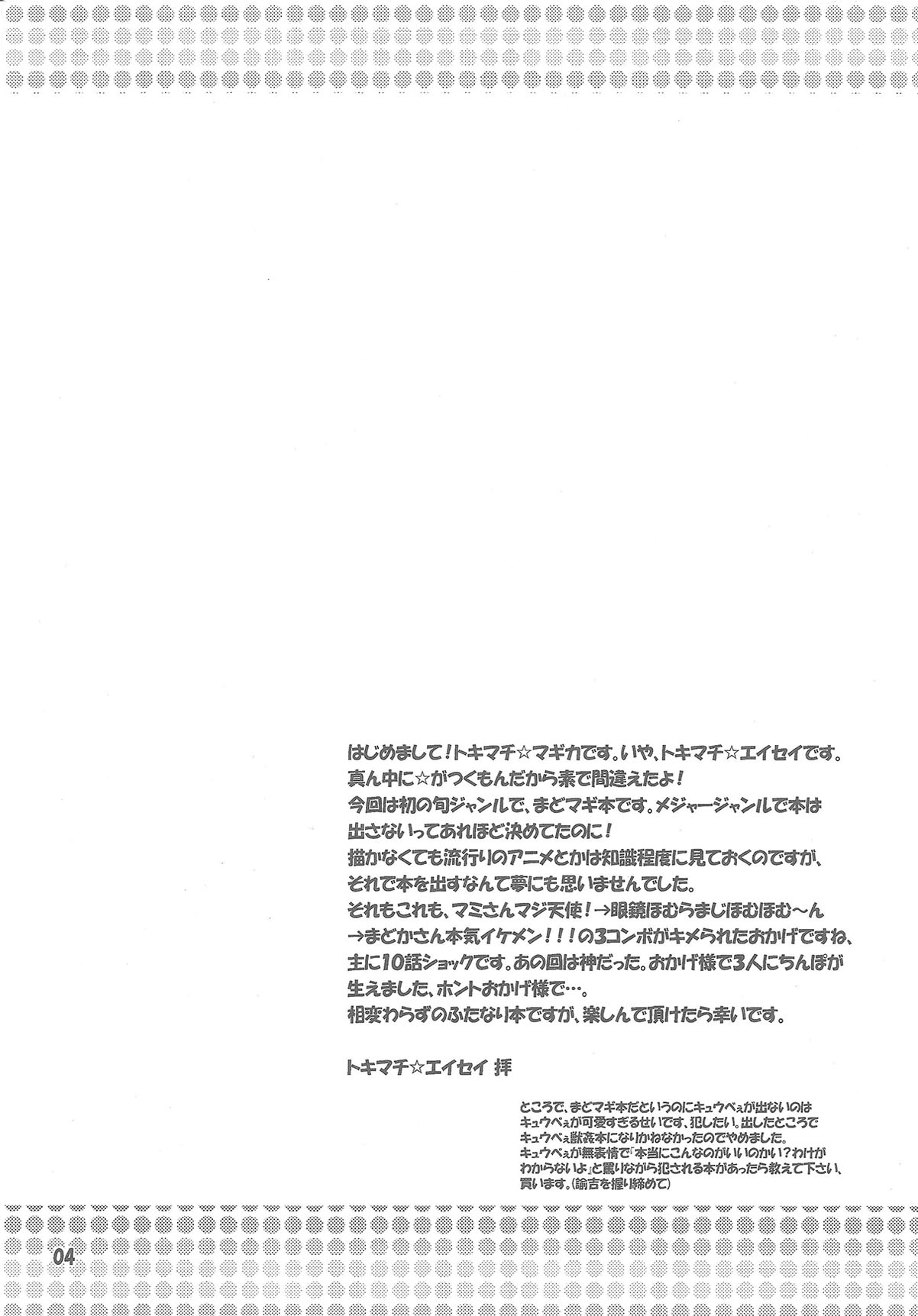 (COMIC1☆5) [Temparing (Tokimachi Eisei)] Futanari Mahou Shoujo Kyouka Kunren (Puella Magi Madoka Magica) page 5 full