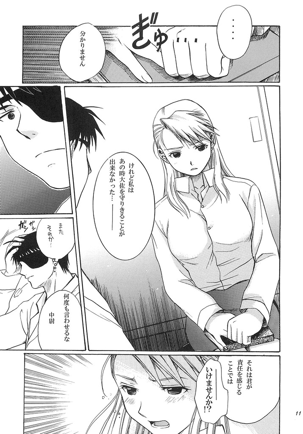 [REONGUMI] NO MORE Renai Gokko. (Fullmetal Alchemist) page 10 full