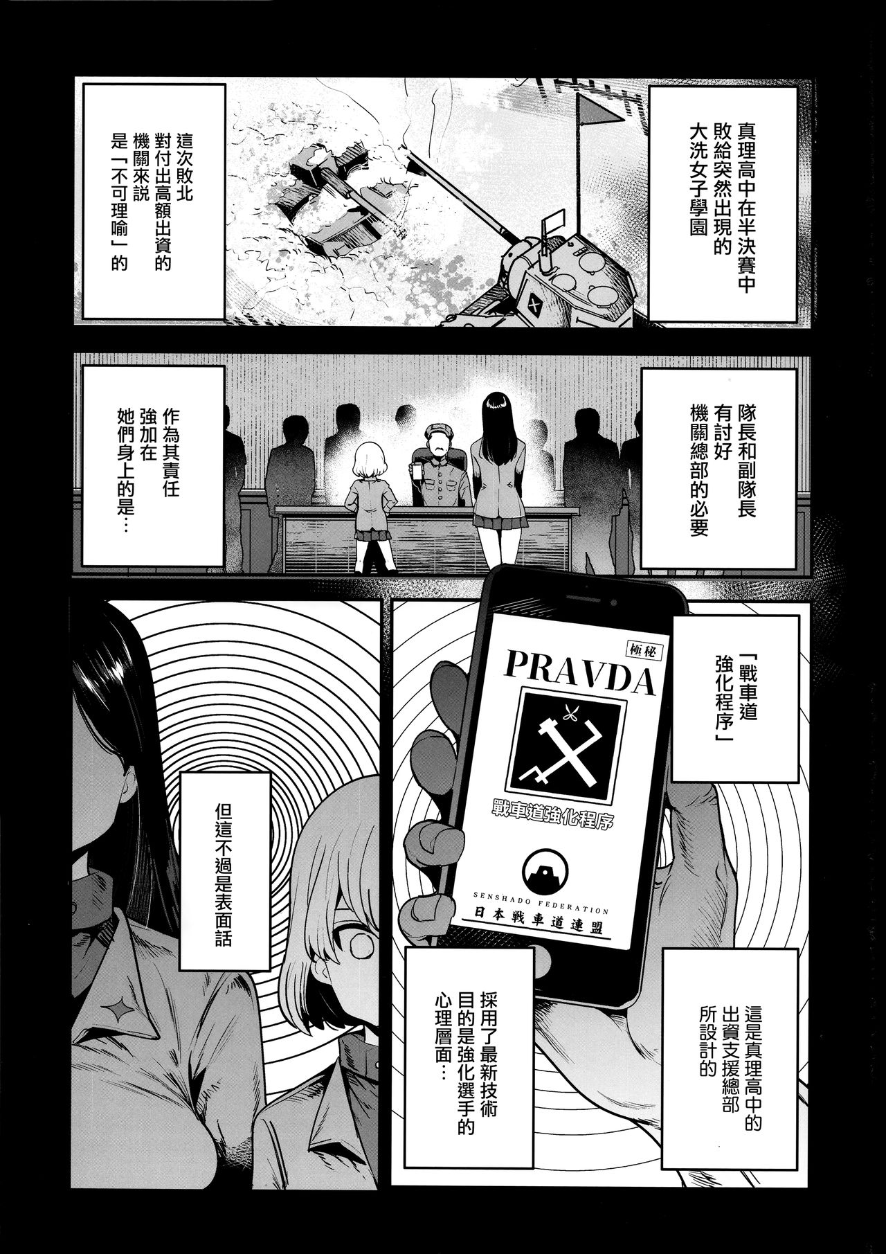 (C95) [Nakasone Battalion (Nakasone Haiji)] GirlPan Rakugakichou 9 (Girls und Panzer) [Chinese] [無邪気漢化組] page 3 full