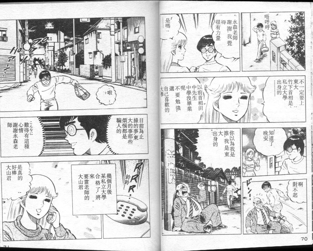 [Yamato Masaki] Agechau! Onna Kyoushi 3 [Chinese] page 36 full