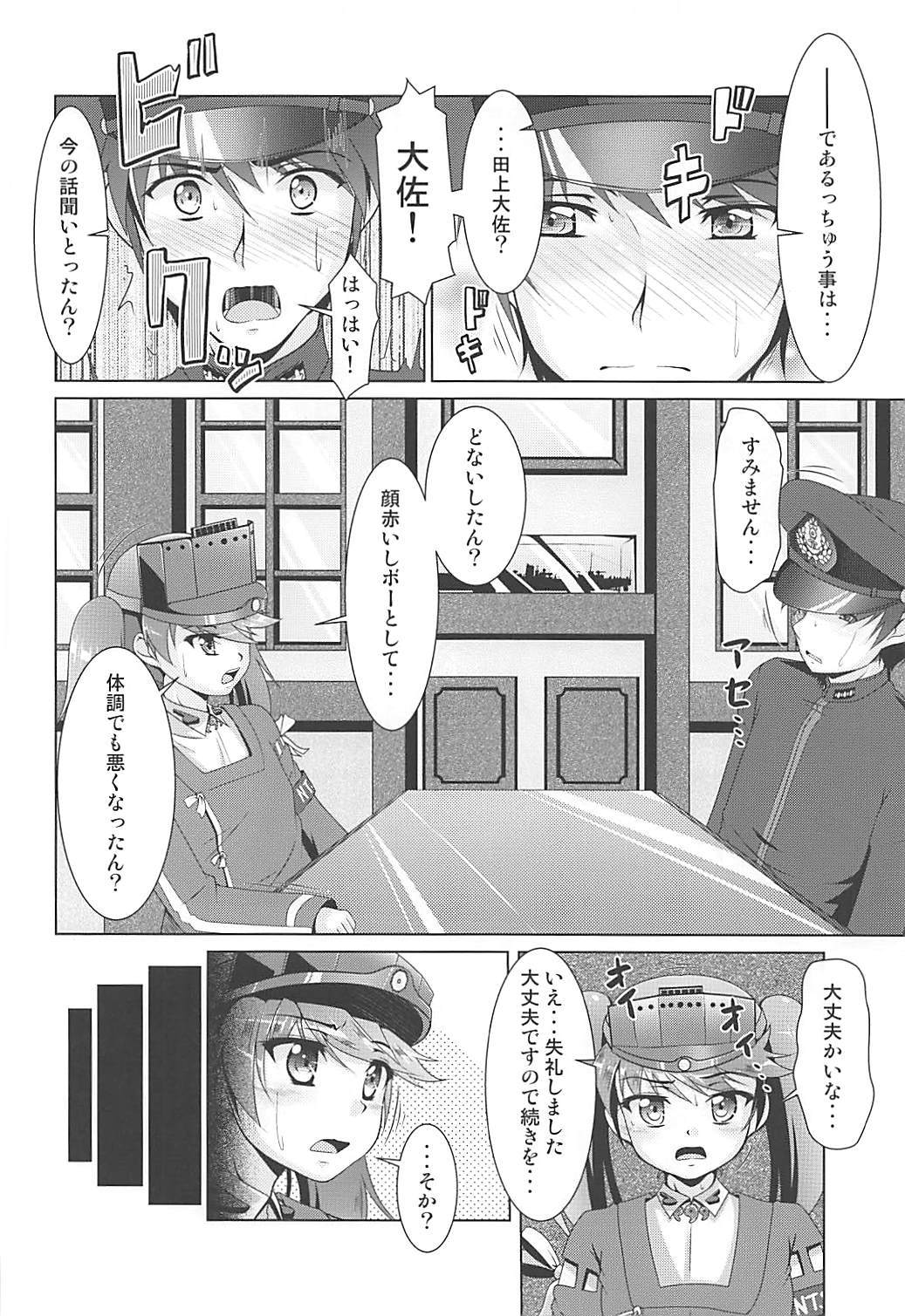 (COMIC1☆13) [Manten Hoshizora (Hoshi Nohara)] 2+2=Minazuki/Nagatsuki #03 (Kantai Collection -KanColle-) page 15 full