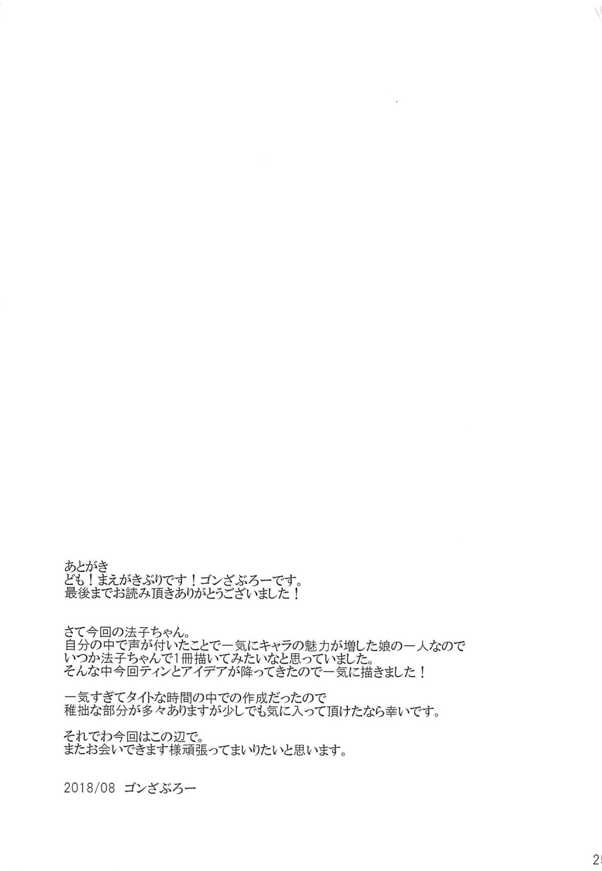 (C94) [Yuugen Jikkou (Gonzaburo-)] H ni Norinori Noriko-chan (THE IDOLM@STER CINDERELLA GIRLS) page 24 full