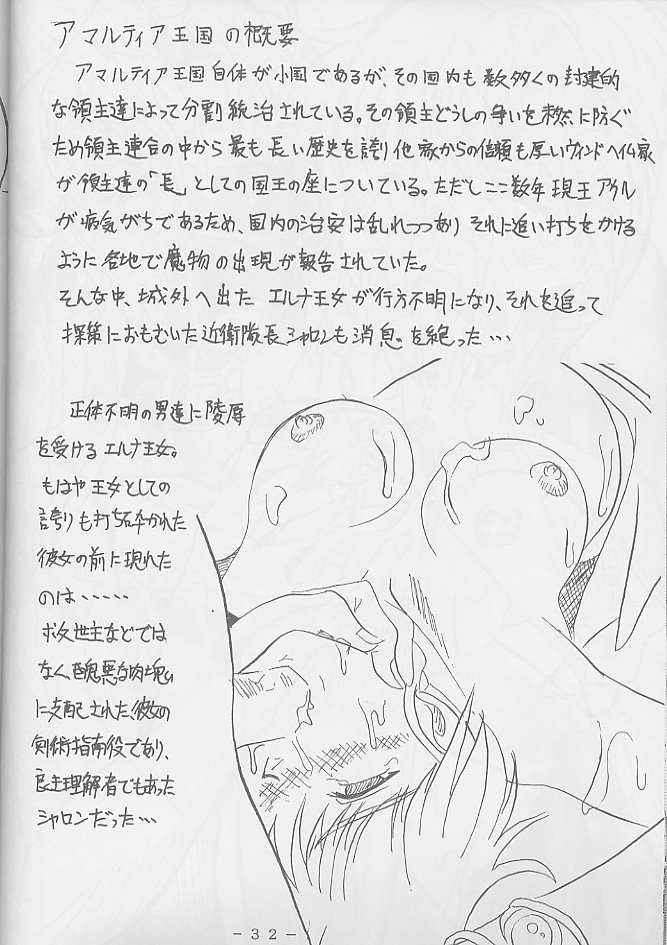 (C59) [WHITE ELEPHANT (Shinrin Tamago)] Atlantis Kageshi Madou Tairiku Midajoku Gashuu 2 page 31 full