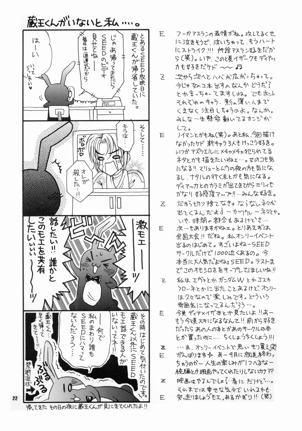 [Kozouya (Eiki Eiki, Zaou Taishi)] Daichi ni Tane wo Makimashou (Gundam SEED) page 21 full