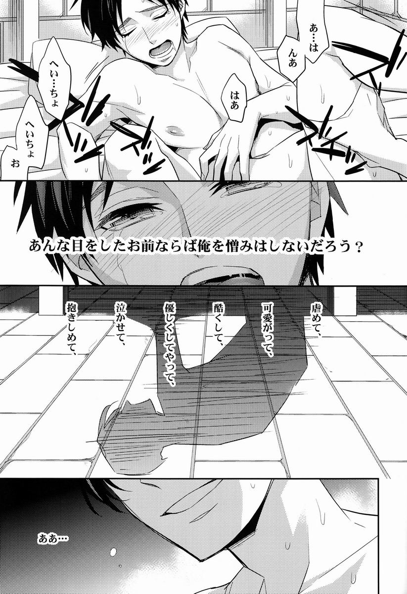 (CCTokyo132) [Crazy9 (Ichitaka)] Inu no Madoromi (Shingeki no Kyojin) page 20 full