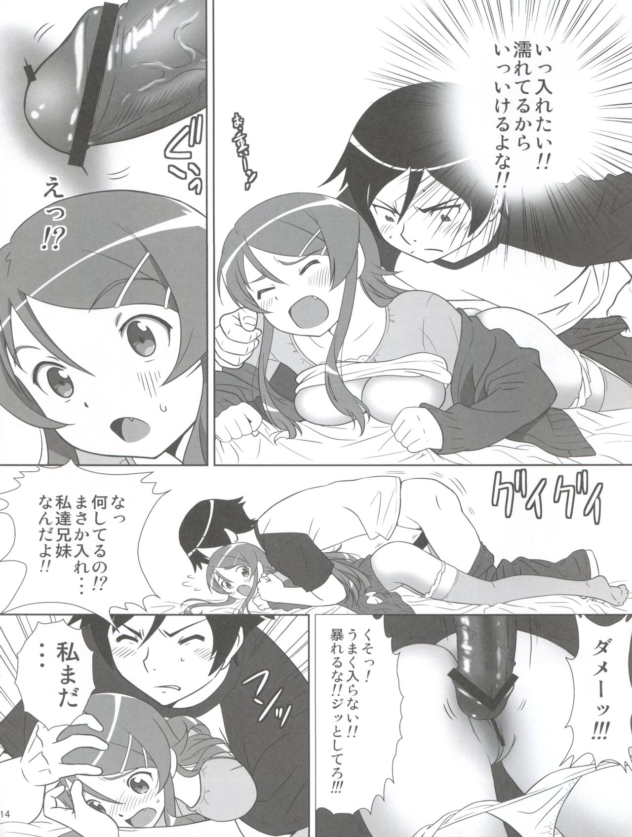 (COMIC1☆5) [ASUNARO] Imouto o! (Ore no Imouto ga Konna ni Kawaii Wake ga Nai) page 15 full