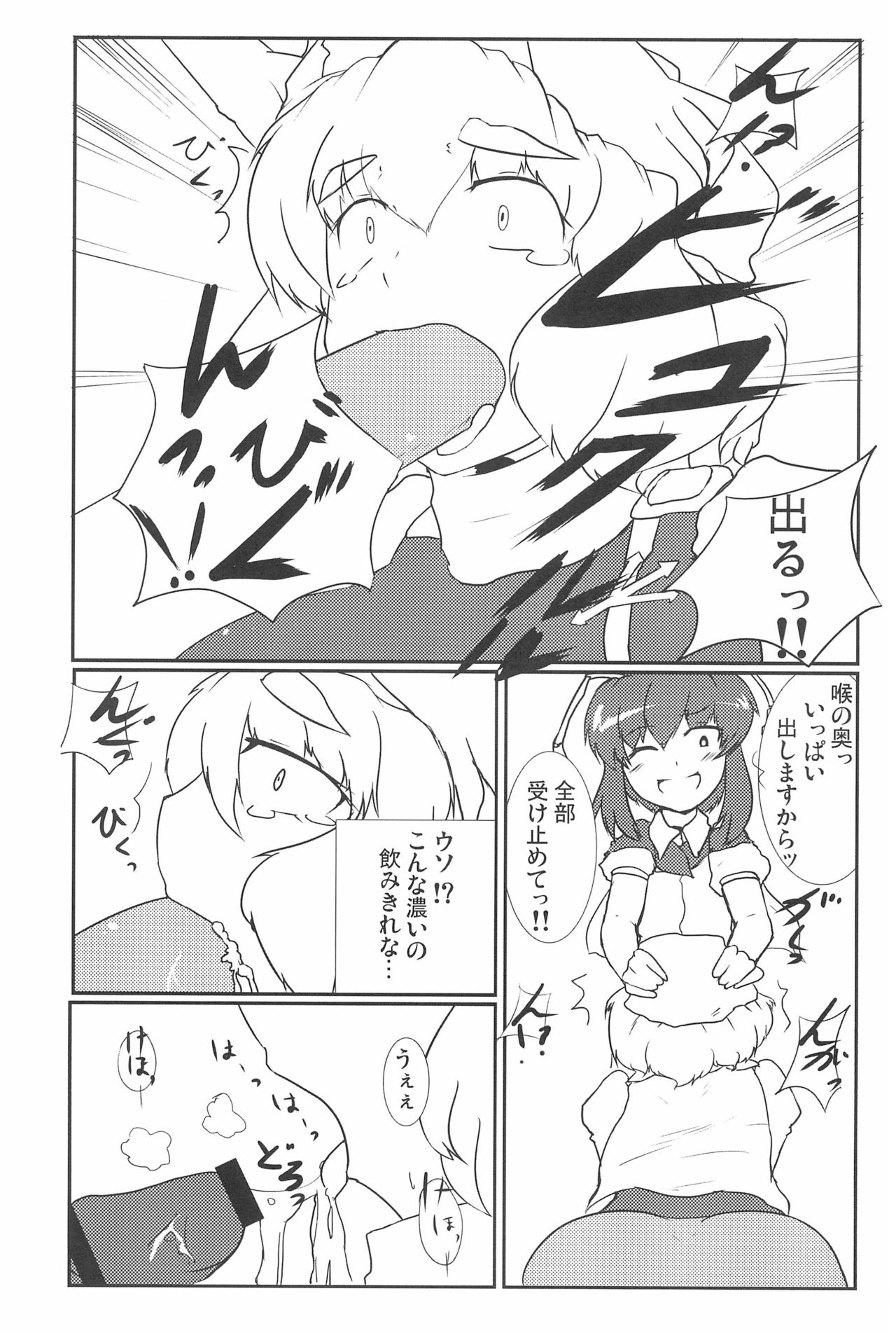 (C79) [Wriggle Souzeme Tomo no Kai (Various)] Wriggle Musou You -Perfect Cherry Blossom- (Touhou Project) page 75 full