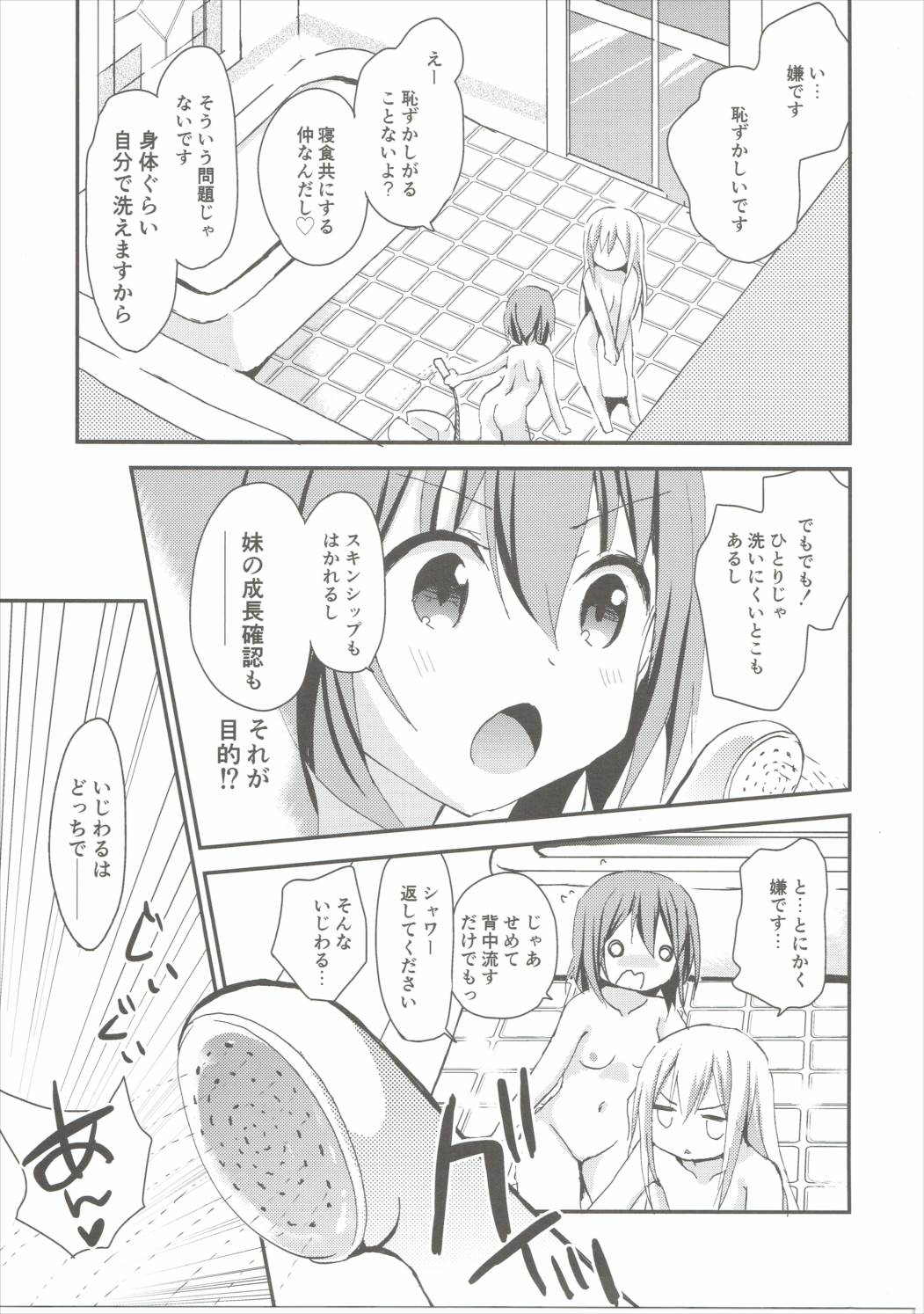 (C90) [ZNN (Zinan)] Shower Time Accident (Gochuumon wa Usagi desu ka?) page 4 full