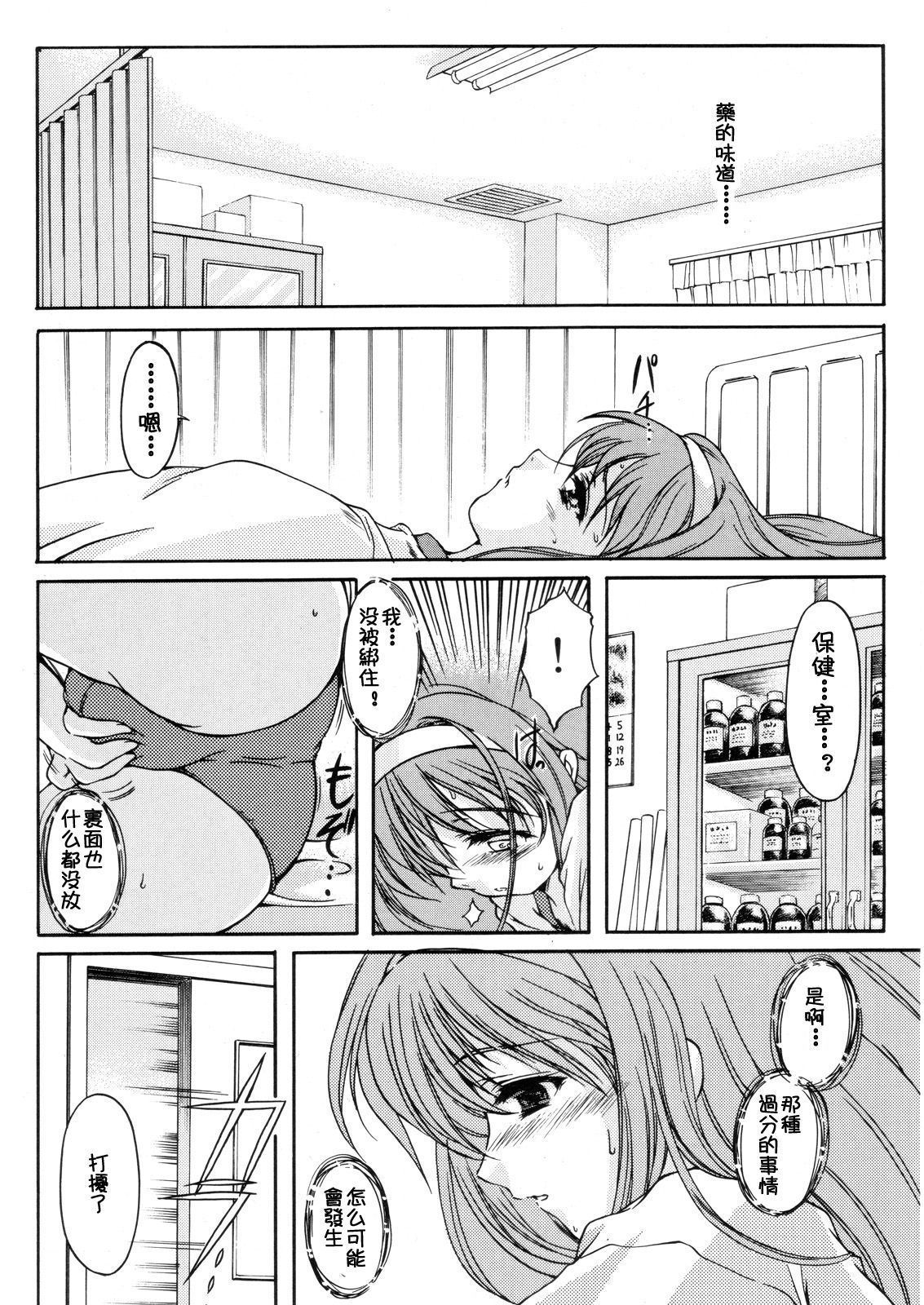 (C70) [HIGH RISK REVOLUTION (Aizawa Hiroshi)] Shiori Dai-Juusan-Shou Owari no Hajimari | 詩織 第十三章 終結的開始 (Tokimeki Memorial) [Chinese] page 45 full