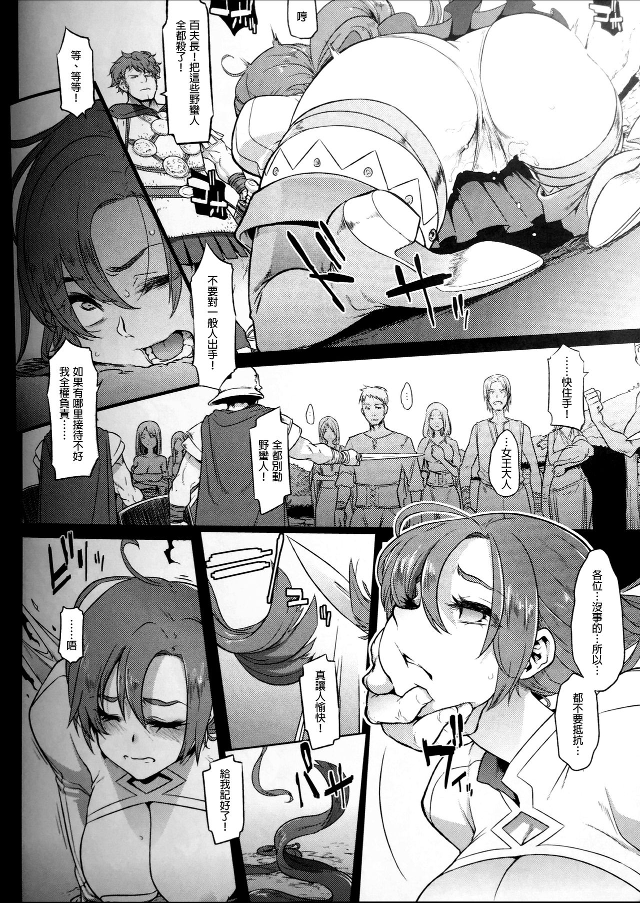 (COMIC1☆13) [DA HOOTCH (ShindoL)] BOUDICA -Yakusoku Sarezaru Shouri no Joou (Fate/Grand Order) [Chinese] [废欲加速汉化] page 8 full