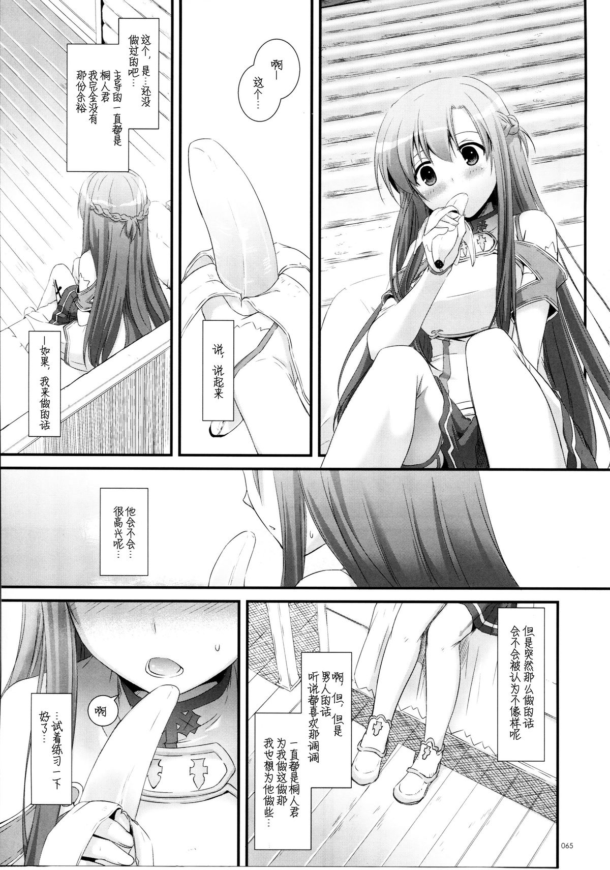 (C86) [Digital Lover (Nakajima Yuka)] DL AW&SAO Soushuuhen (Accel World, Sword Art Online) [Chinese] [脸肿汉化组] page 65 full