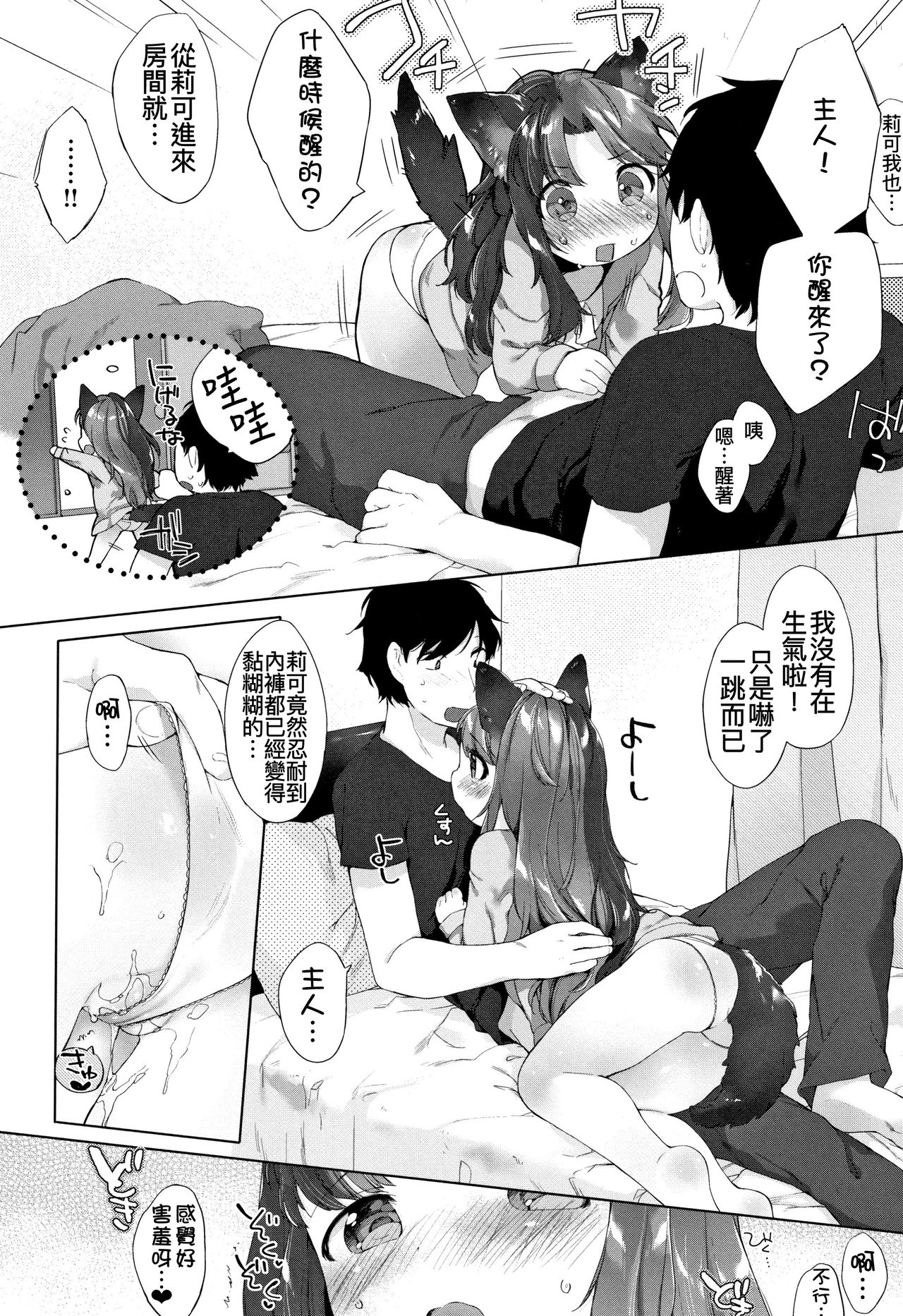 [Mutou Mato] Koakuma wa Shoudoubutsu - Sweet devils as my pets. [Chinese] [D.E練習漢化] page 77 full