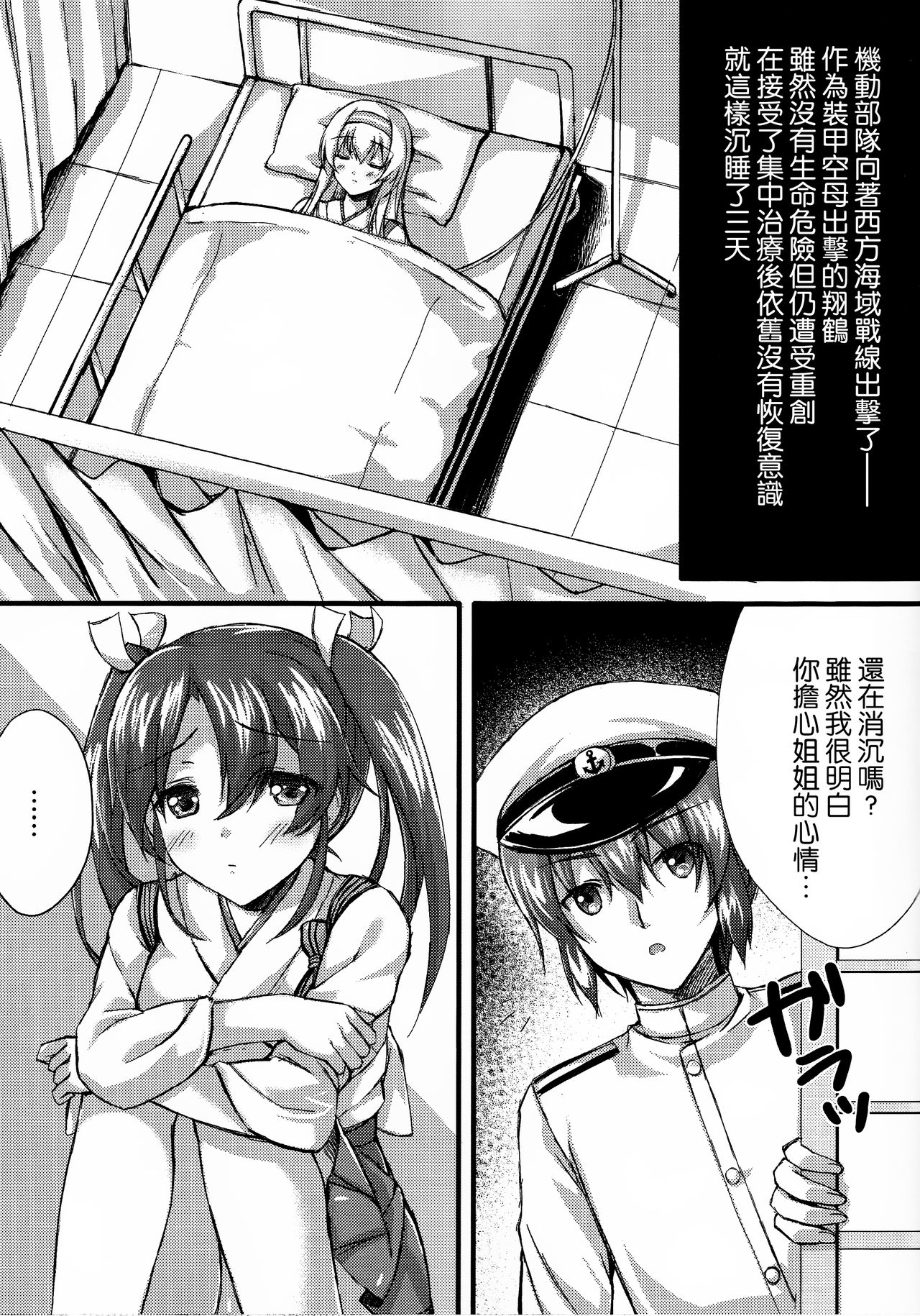 (C89) [Akaneiro (Fukase Ayaka)] Isshi Sou Kaku (Kantai Collection -KanColle-) [Chinese] [想抱雷妈汉化组] page 6 full