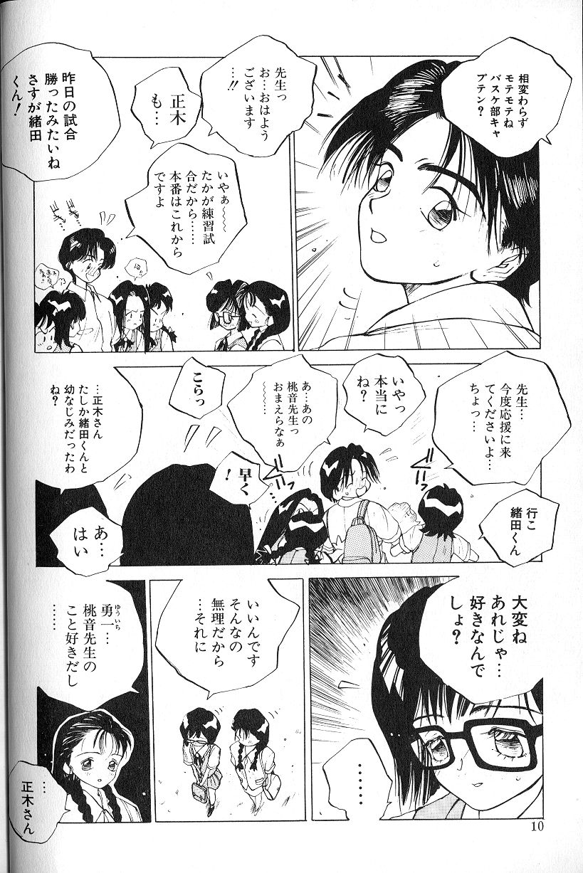 [Tomonaga Kazu] MOMONE 1 page 12 full