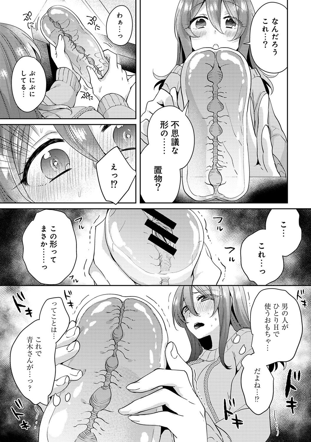 [Katou an] Omocha yori iino? honto no H oshiete kudasai Ch.01-10 (END) page 83 full