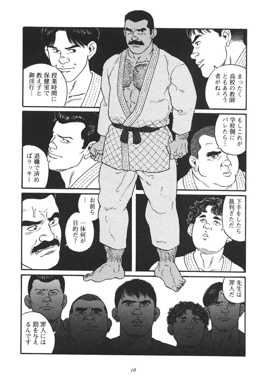 [Tagame Gengoroh] Jujutsu Kyoushi REMIX (Ju-Jitsu Instructor REMIX) page 10 full