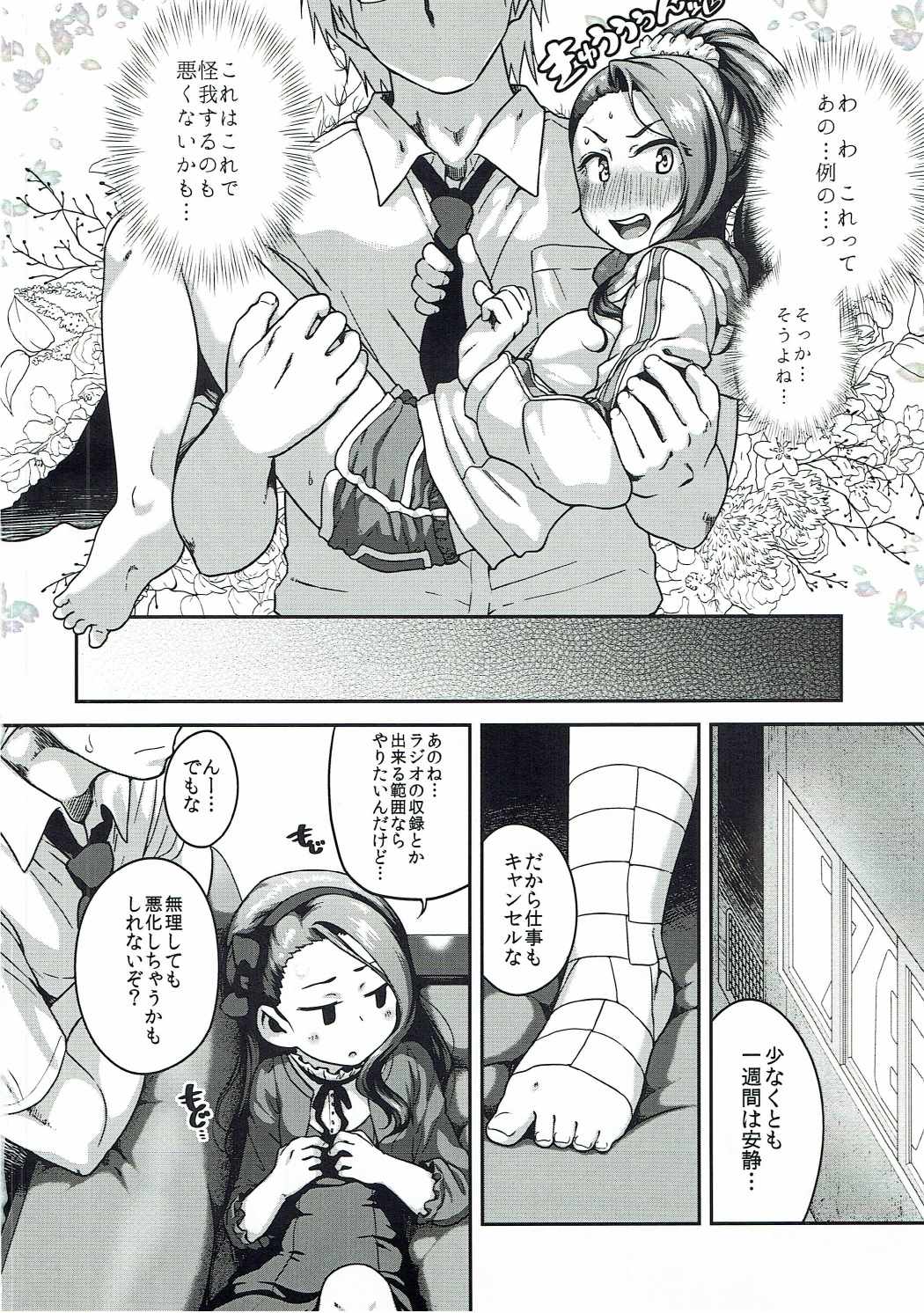 (C90) [Dadachamame (TTOMM)] Platinum Dakko (THE IDOLM@STER) page 3 full