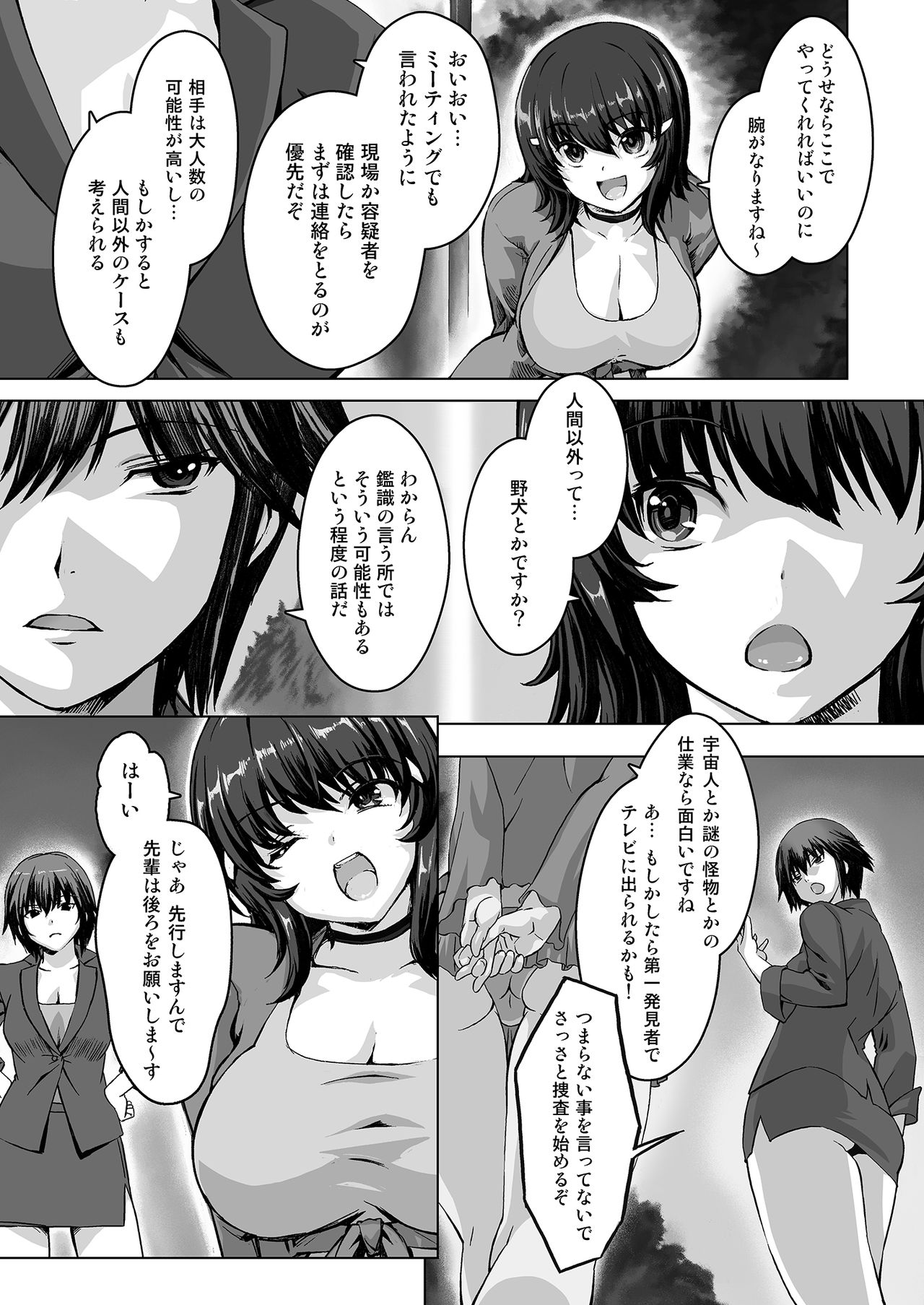 [Orange Peels] Sukumizu Sentai Bikininger R Vol.1 [Digital] page 6 full