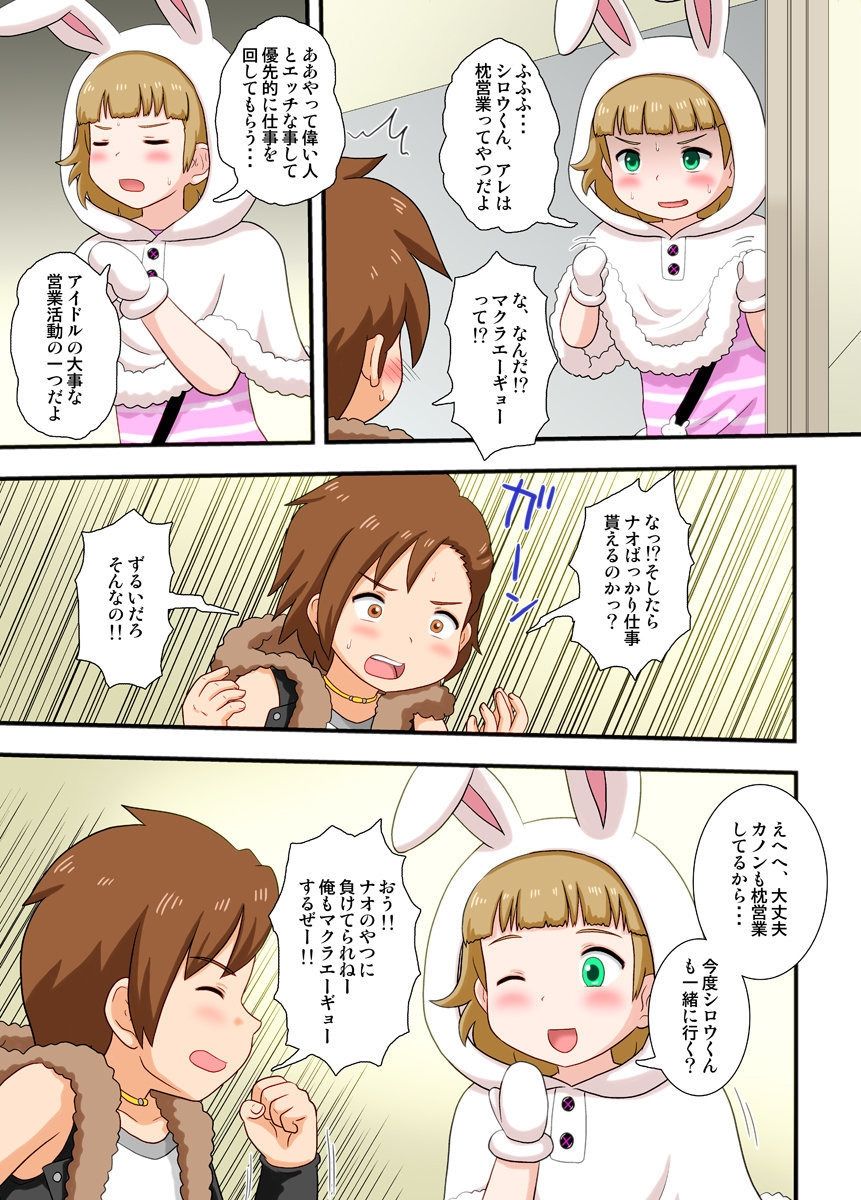 [Izumi Gakuen (School Izumi)] Fuwamoko! Party (THE IDOLM@STER SideM) page 18 full