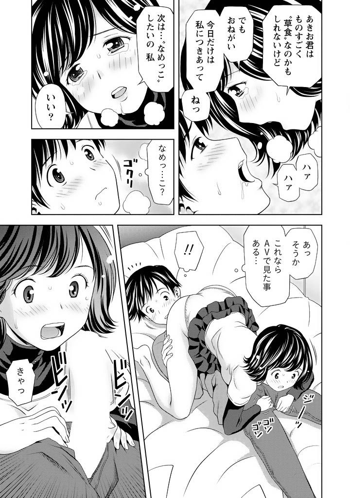 [Akinao] Aisai Bloomer - Mayu the Bloomers [Digital] page 38 full