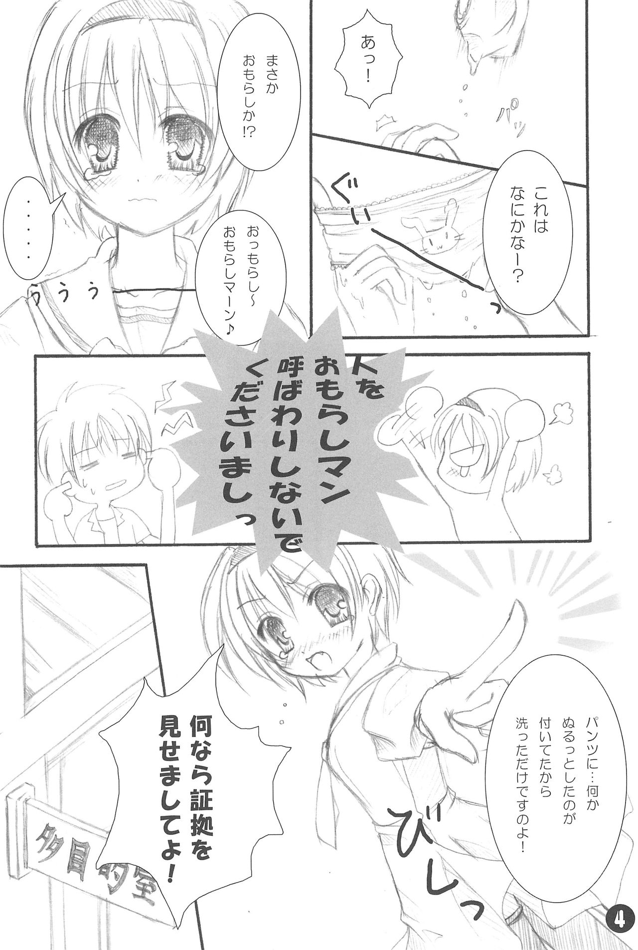 (C68) [First Aid (Kagura Sakana)] Naisho no Satoko (Higurashi no Naku Koro ni) page 4 full