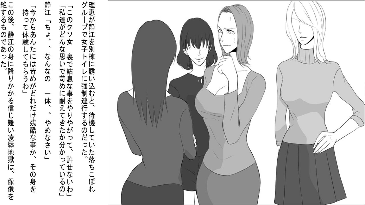 [Onna ni Yoru Onna e no Ryoujoku] OL Shizue Jigoku no Fukushuu Shuuchi Zeme ~Onna Joushi wa Buka no Kanchou Dorei Zenpen~ page 4 full