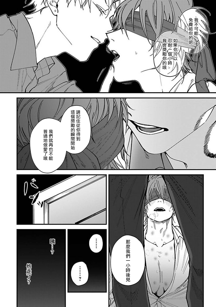 [Nagisa Eiji] Kabukichou Bad Trip | 歌舞伎町 Bad Trip Ch. 1-4 [Chinese] [拾荒者汉化组] [Digital] page 95 full