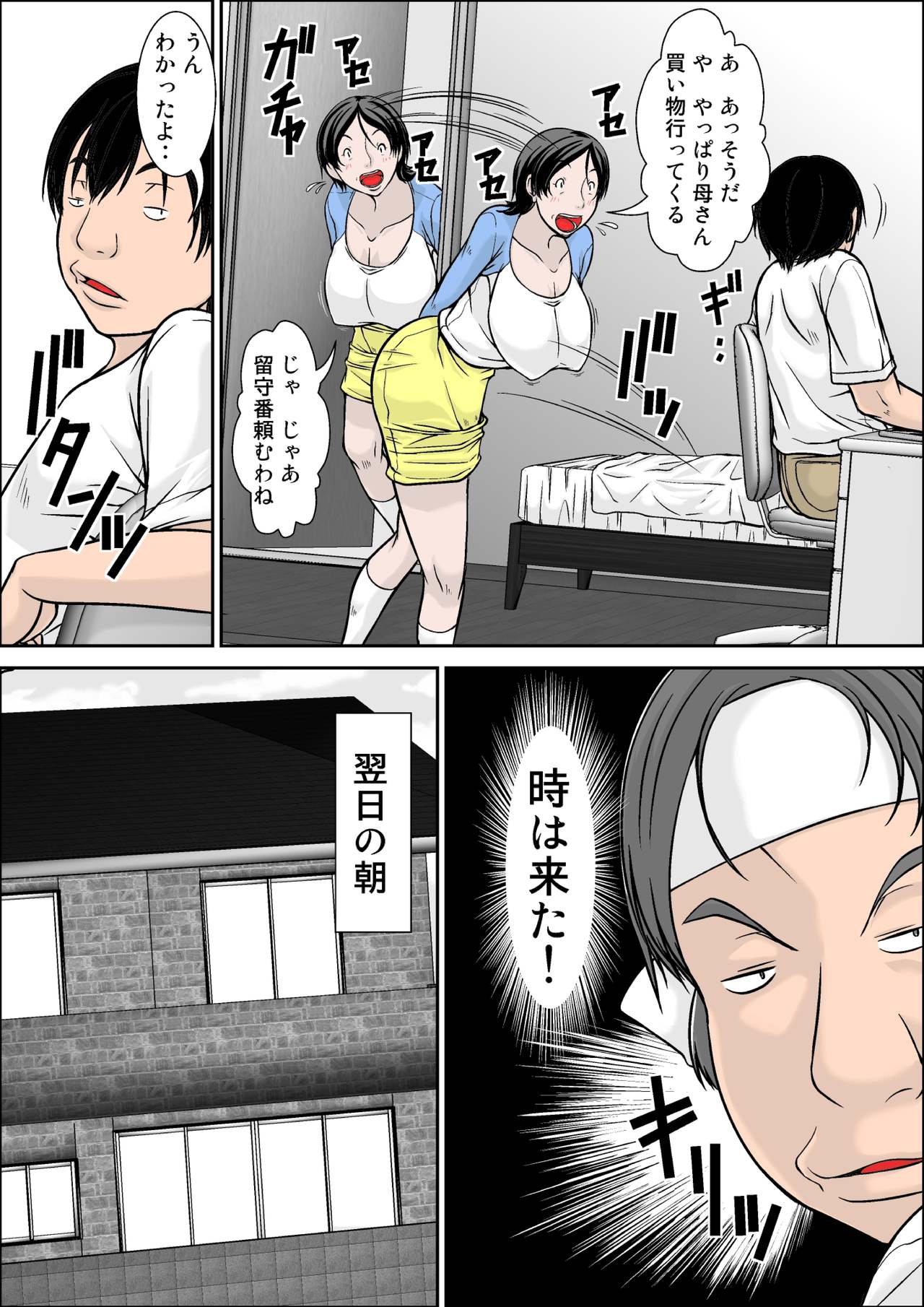 [Hoyoyodou] Hey! It is said that I urge you mother and will do what! ... mother Hatsujou - 1st part page 11 full