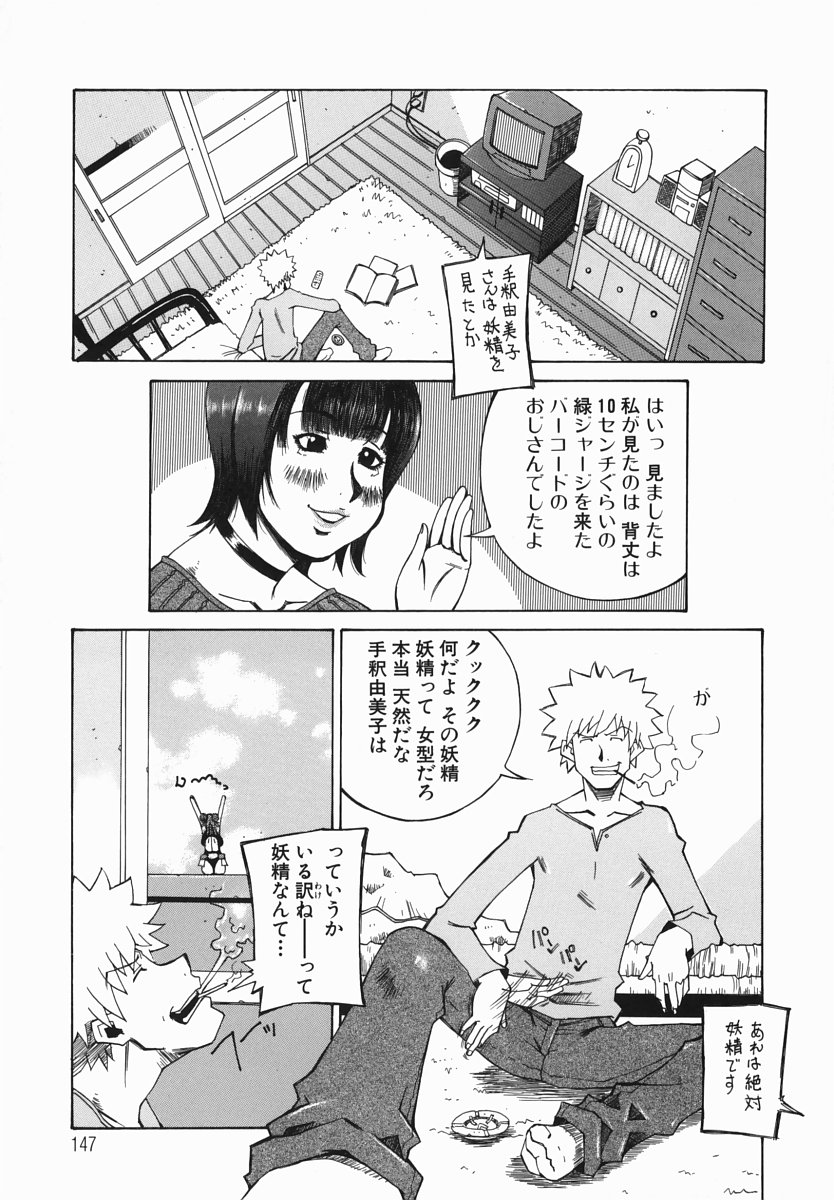 [Nerima Yoshito] Bakunyujiru Daihyakka page 143 full