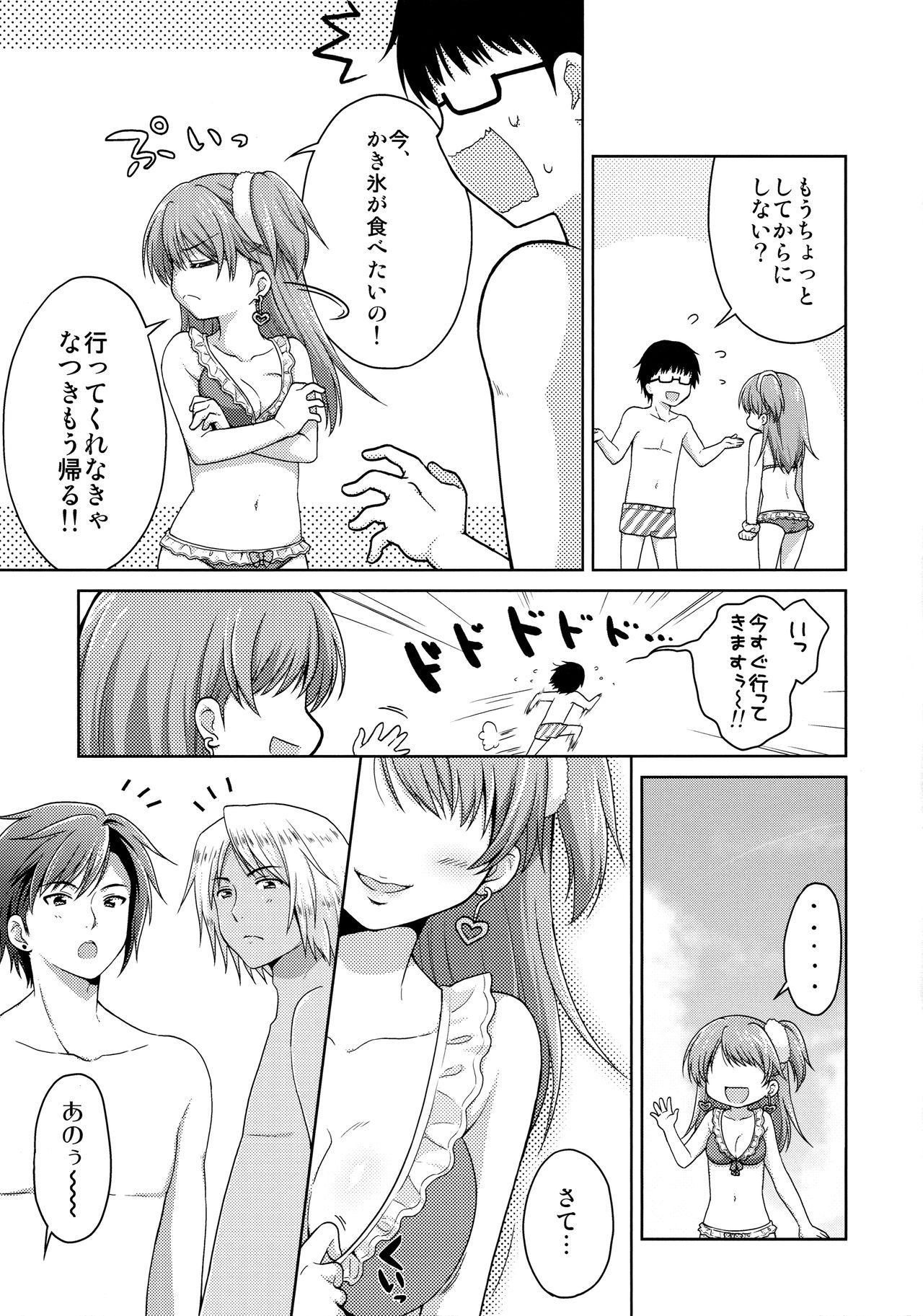 (C80) [Pit, Oasis+ (Piyodera Mucha, Usashiro Mani)] CRUSH JELLY page 6 full