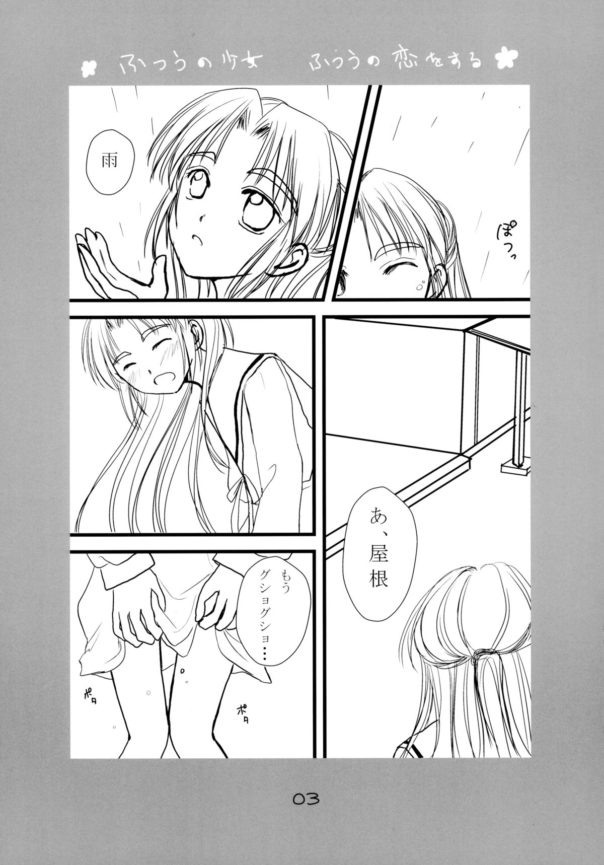 (COMIC1☆3) [Izumi freak (Misaki Kojiro)] Futsuu no Shoujo Futsuu no Koi o Suru (Suzumiya Haruhi no Yuuutsu) page 3 full