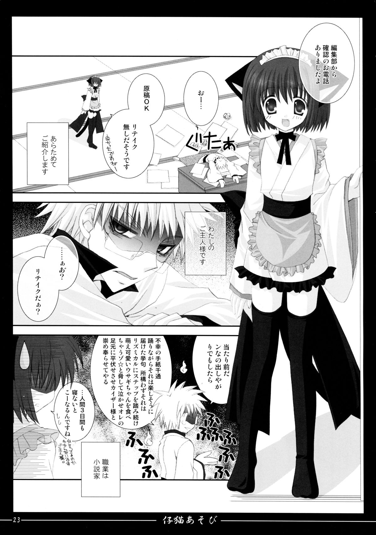 (C72) [Neko Kinryouku (NekoNeko)] Koneko Asobi page 23 full