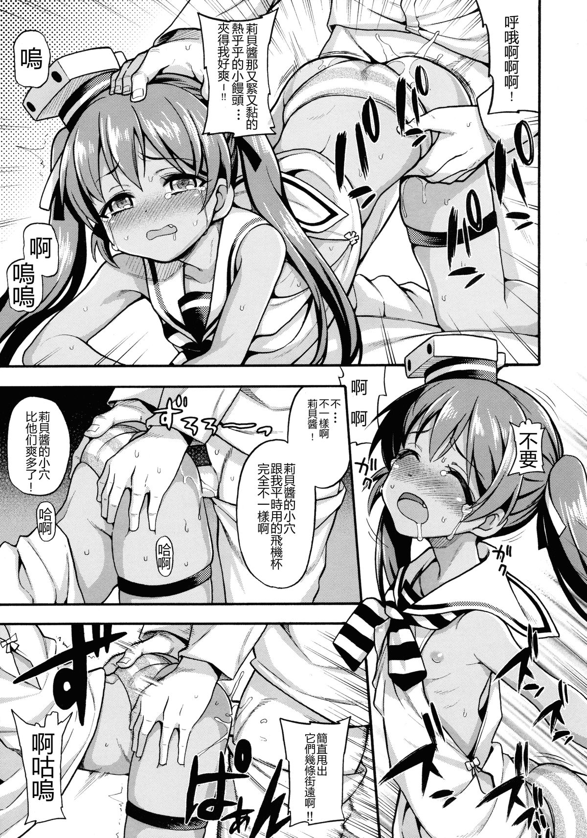 (C89) [Uousaohkoku (Uousaoh)] Suihei Libe-chan wa Bokura no Ofune (Kantai Collection -KanColle-) [Chinese] [想抱雷妈汉化组] page 9 full