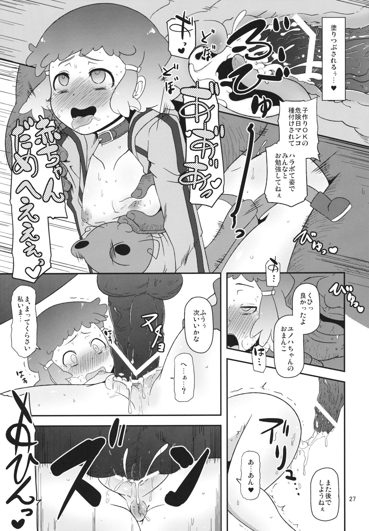 (C82) [HellDevice (nalvas)] Potteri Kouhosei (Aquarion Evol) page 26 full