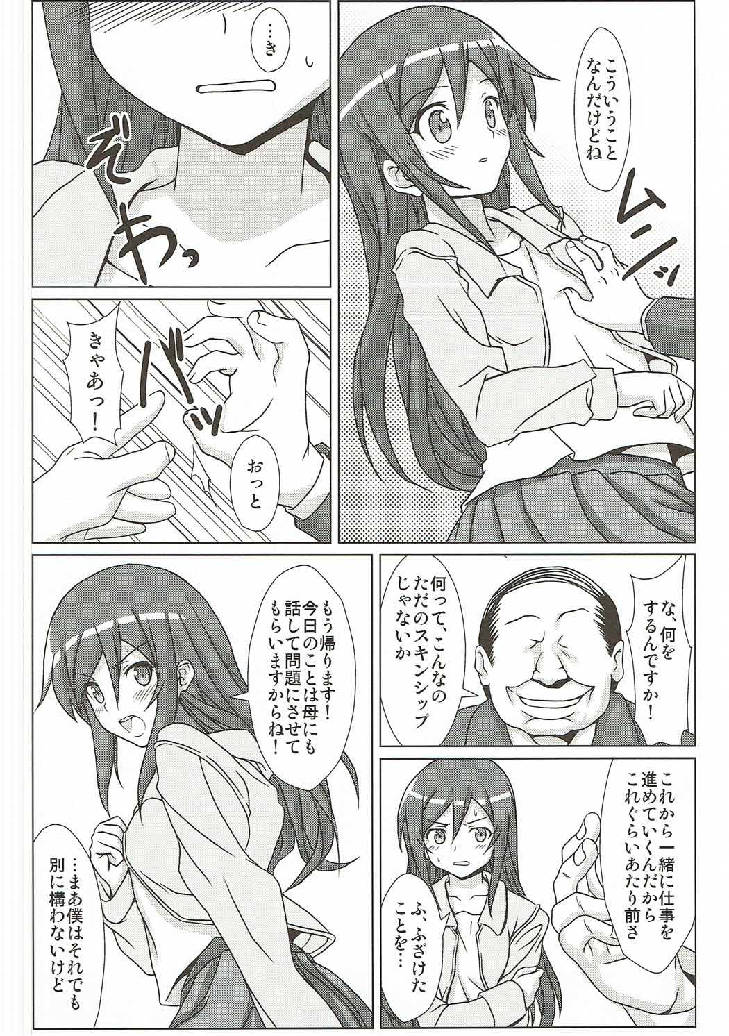 (C79) [Yuunagisou (Kanna Tetsuboku)] Ore no Imouto no Shinyuu ga Konna ni Kantan ni Ochiteshimau Wake ga Nai (Ore no Imouto ga Konna ni Kawaii Wake ga Nai) page 5 full