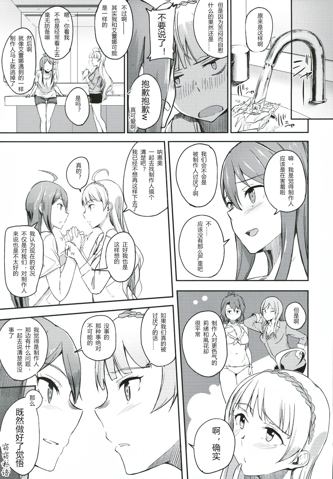 (Utahime Teien 21) [Engawa Coffee (Akino Komichi)] Sore wa Yokunai tte Omoun desu kedo? (THE IDOLM@STER MILLION LIVE!) [Chinese] page 6 full