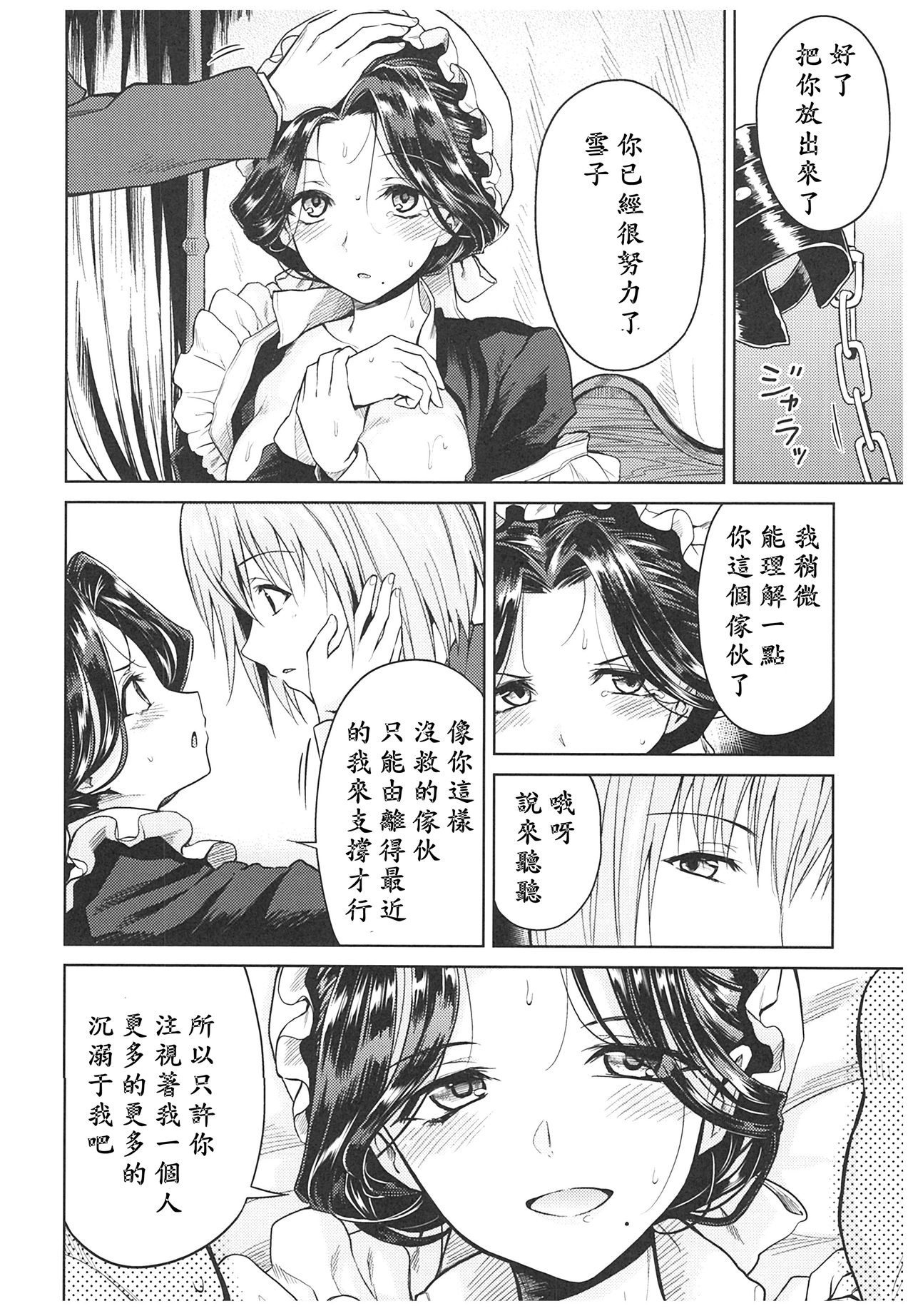 (C93) [Yoshino (Kikuduki Taro)] Haruhira Hakushaku-ke no Jijou ~Meiji Chuuki no Bu~ Soushuuhen [Chinese] [lavie汉化] page 60 full