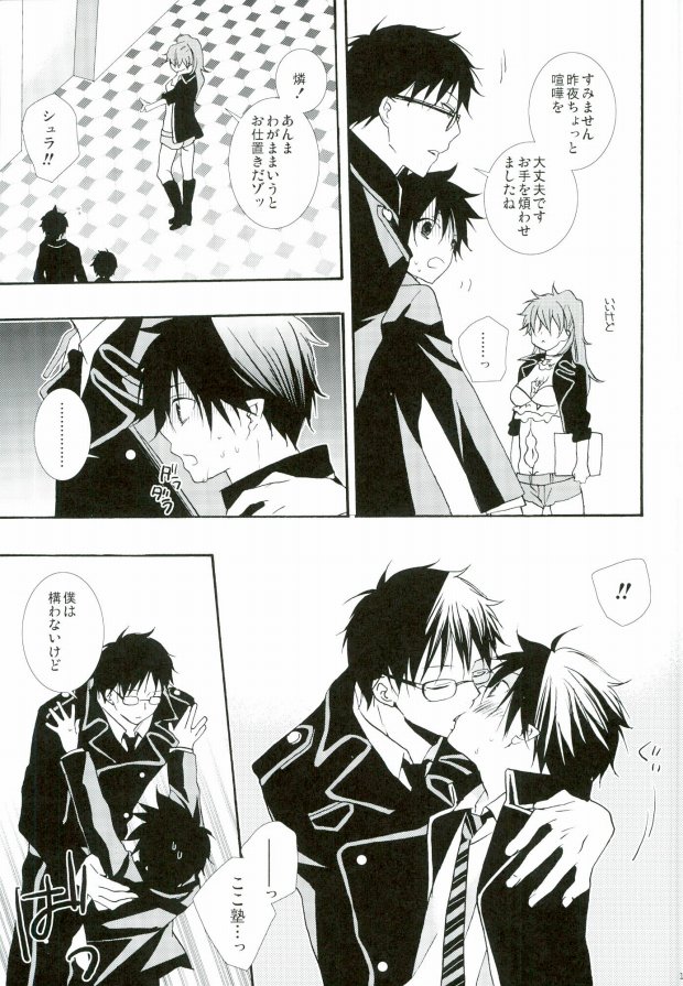 (C82) [Replicailia (Nagi)] Count Sevem (Ao no Exorcist) page 16 full