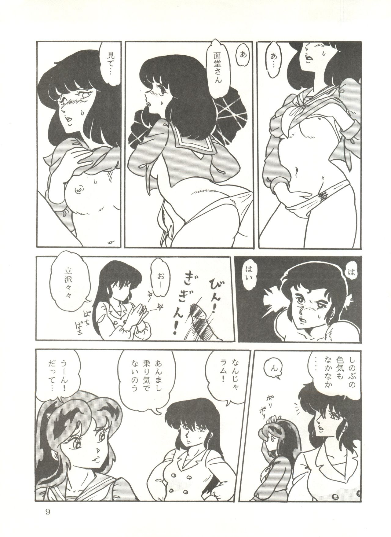 (C31) [URA. (Neko X)] Shijou Saiaku no Lum 4 (Urusei Yatsura) page 8 full