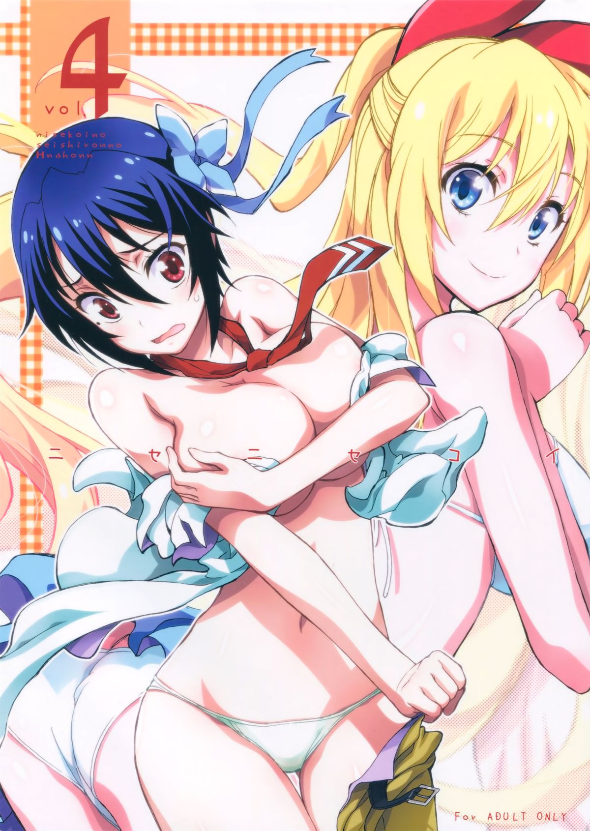 (C86) [Project Harakiri (Kaishaku)] Nisenisekoi 4 (Nisekoi) page 1 full
