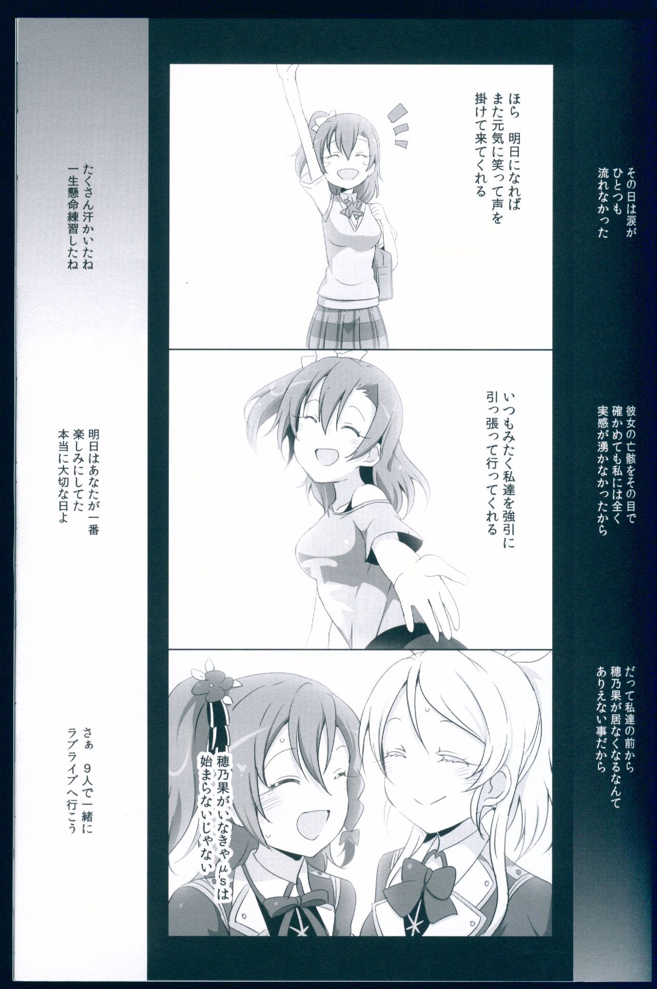 (C89) [Kitahara Koubou. (Kitahara Tomoe.)] Love Light Bringer! Coolish Blue -2nd Halation- (Love Live!) page 27 full