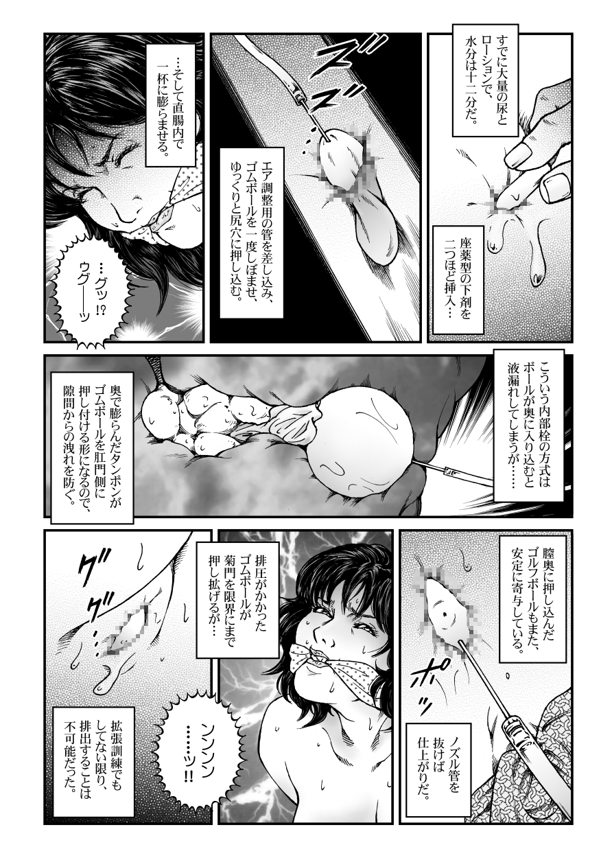 [Nightmare Express -Akumu no Takuhaibin-] Yokubou Kaiki Dai 465 Shou - Shouwa Ryoukitan Nyohan Shiokinin Tetsuo 3 Kyonyuu Hostess Gari <<Dai 1 Wa>> Yuukai Kankin Hen - page 23 full