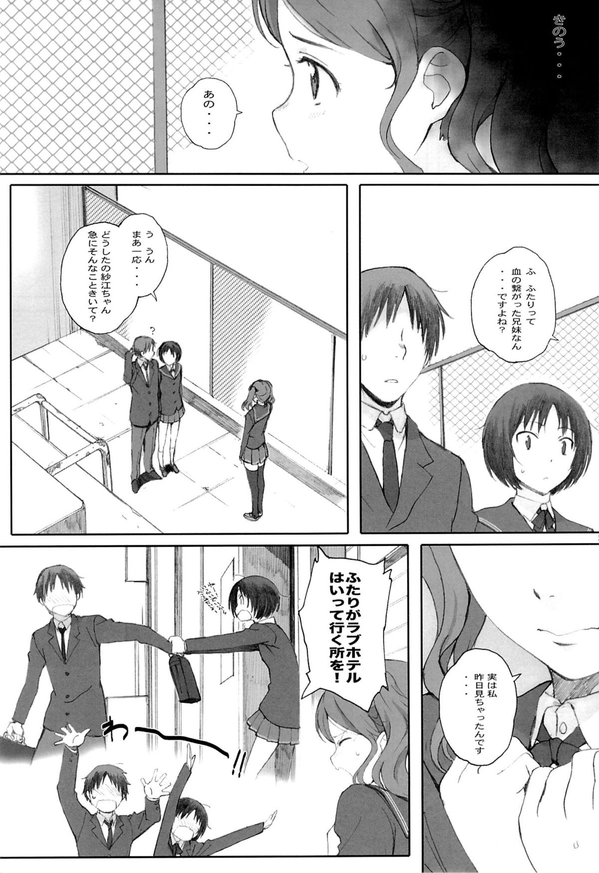 (C86) [Kansai Orange (Arai Kei)] Happy Life2 (Amagami) page 4 full