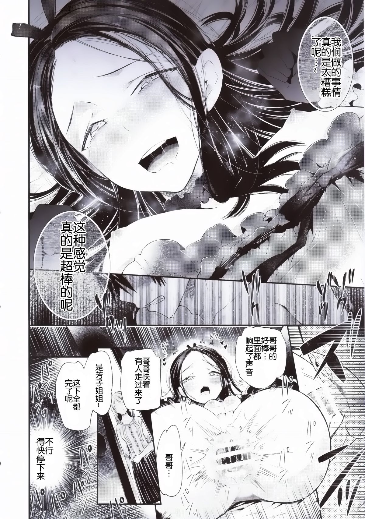 (Futaket 10.5) [Sakusaku Kangen Noushuku (Matashita Kintama)] Haitoku Josou Otouto no Inran Jojishi - Jikka Hen [Chinese] [空想少年汉化] page 23 full